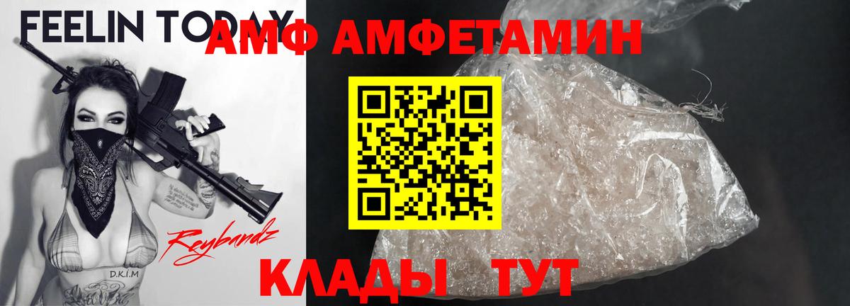 Амфетамин Premium  Амфетамин  Георгиевск  Вход с VPN 