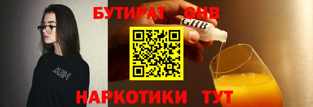 Георгиевск  Бутират бутик  Вход с VPN 