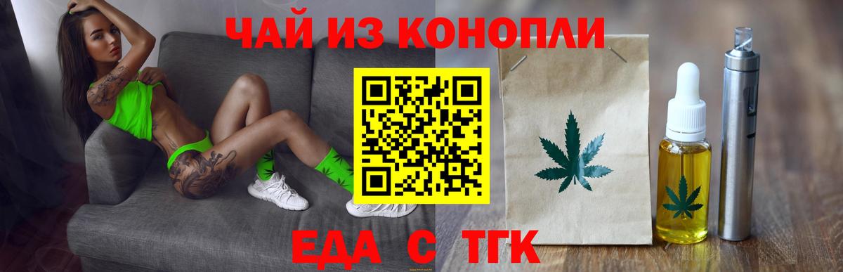 Георгиевск  Еда ТГК марихуана  Вход с VPN 