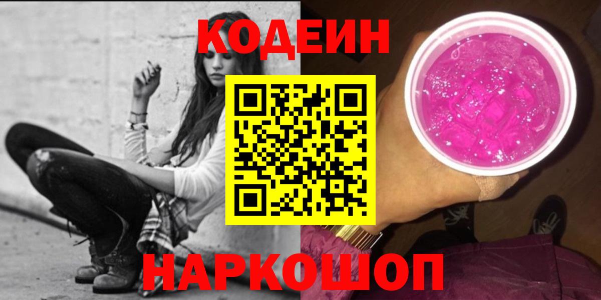 Кодеин напиток Lean (лин)  Codein напиток Lean (лин)  что такое   Вход с VPN  Георгиевск 