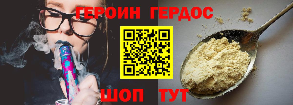 Героин белый Георгиевск