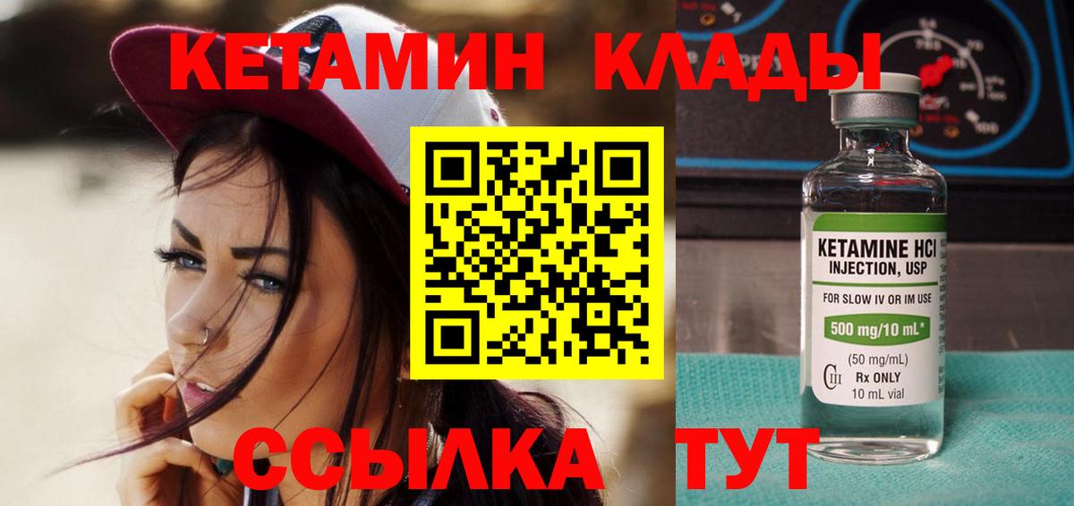 КЕТАМИН ketamine  Вход с VPN  Георгиевск 