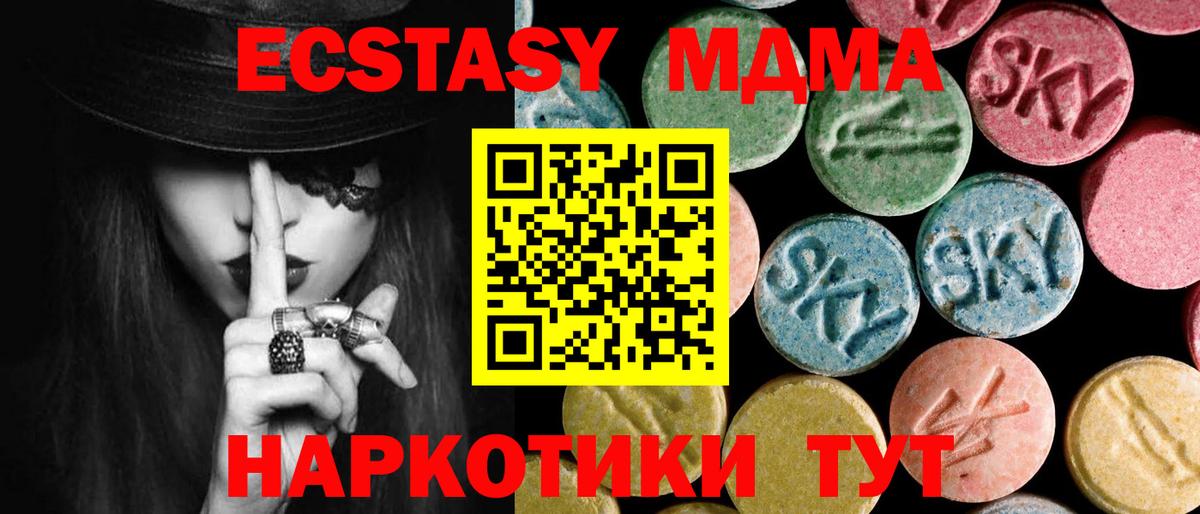 МДМА Molly  Вход с VPN  МДМА  МДМА кристаллы  Георгиевск 